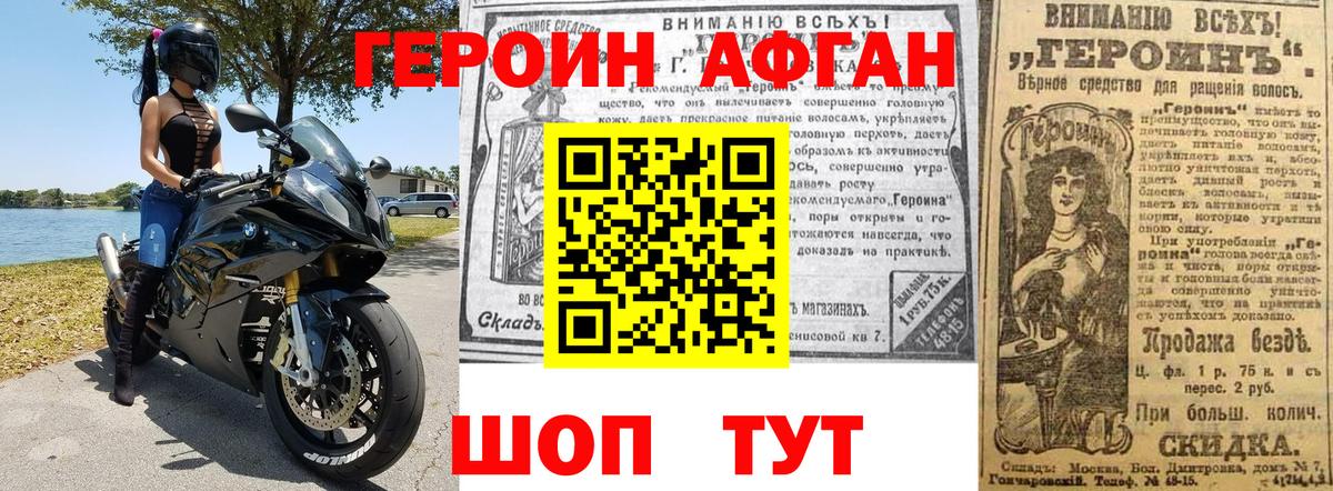 Героин Афган  Вход с VPN  Выборг 