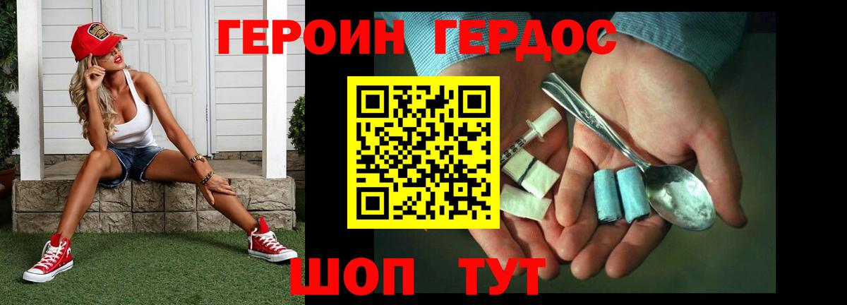 Героин белый Выборг