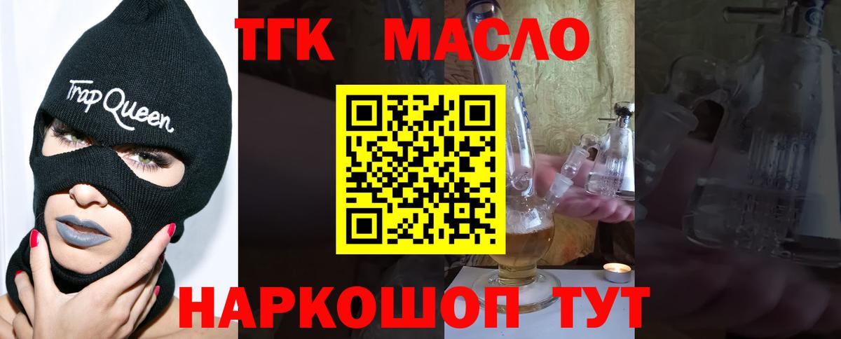 ТГК гашишное масло Выборг